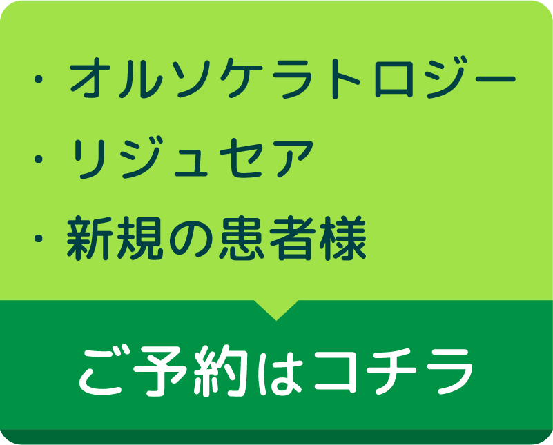 予約はコチラ