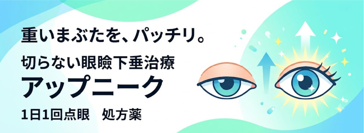 アップニークのバナー